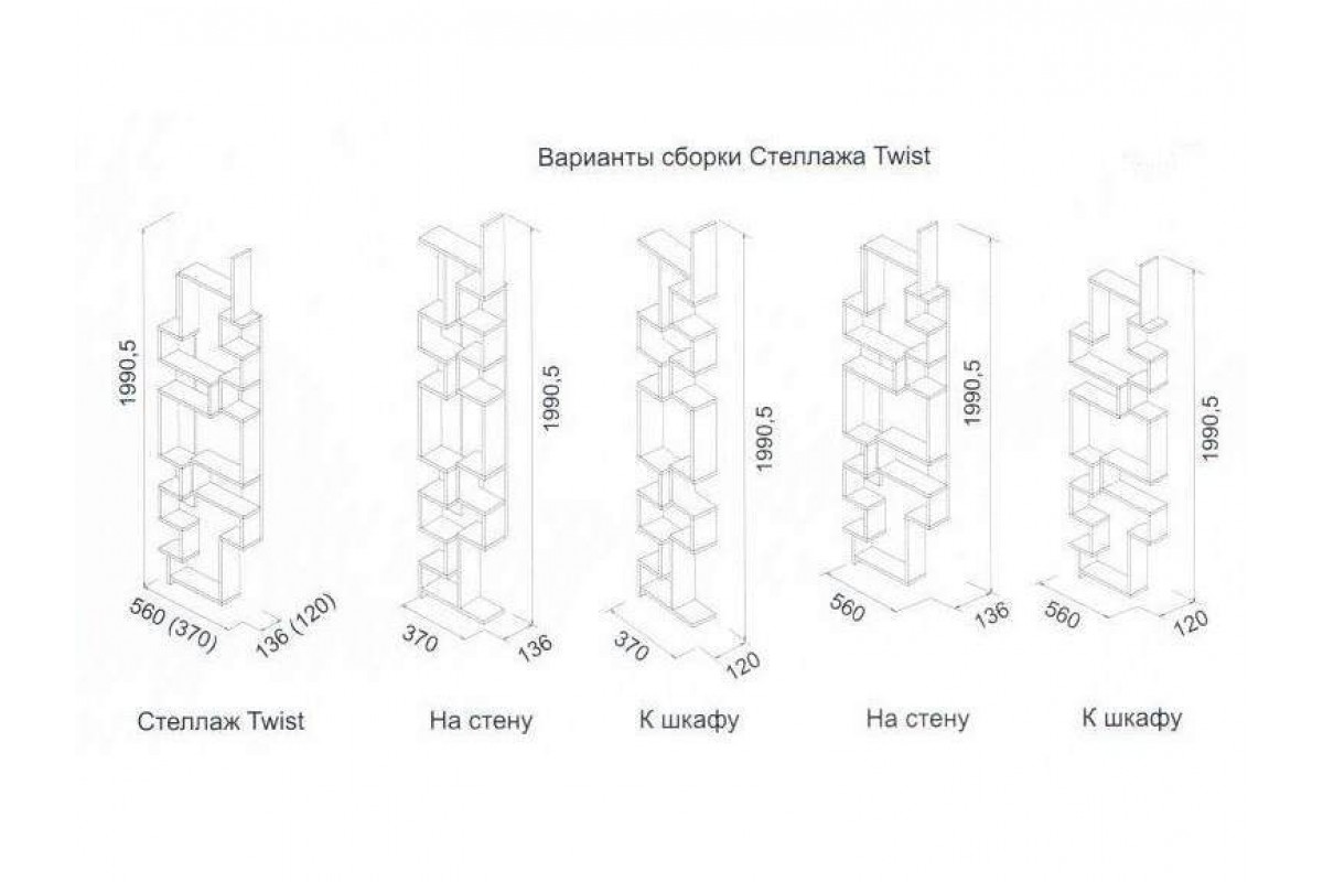 стеллаж твист в интерьере