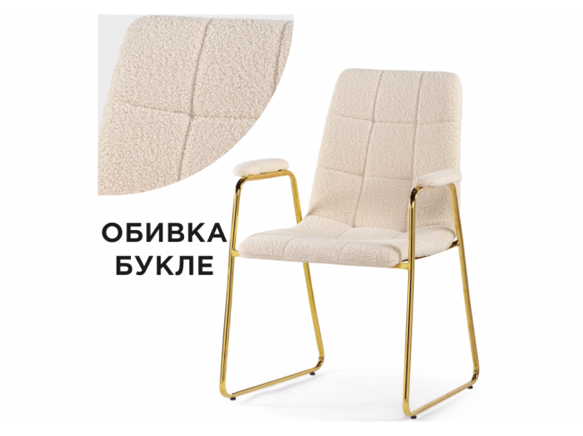 Lana cream / gold Стул фото