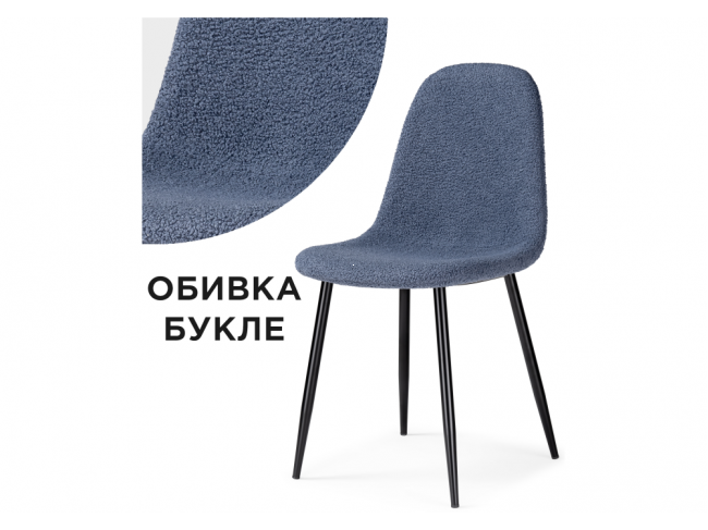 Lilu dark blue / black Стул фото