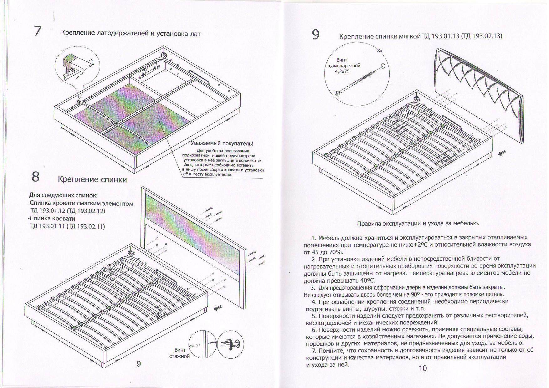 Кровать амелина инструкция по сборке